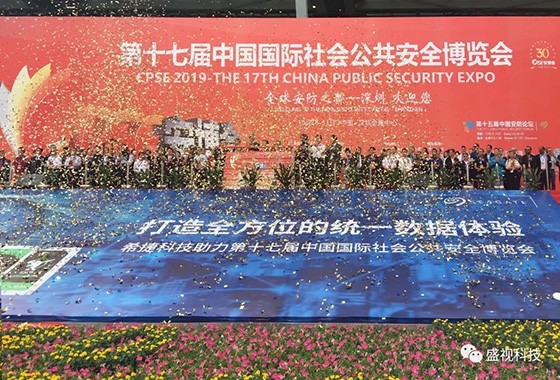 Maxvision Technology Attending China International Public Safety Expo and China Smart Customs as wel