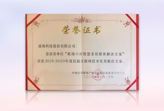 Maxvision Technology gained honors such as “Excellent Overall Solution for Intelligent System of Civ