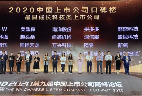 Maxvision Technology granted Most Growing Technological Listed Company Award on the Reputation List