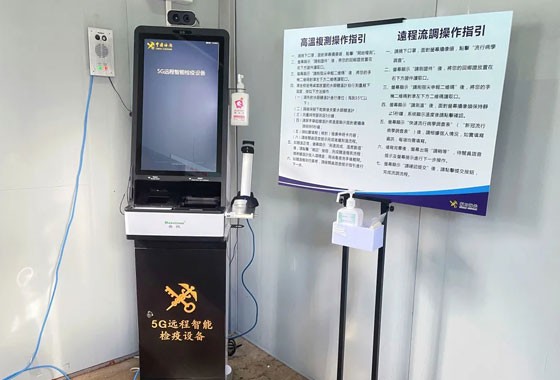Remote 5G smart quarantine inspection system was launched at Futian customs