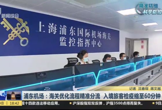 Video ｜ Pudong Airport: Inbound passenger quarantine inspection is reduced to 60 minutes