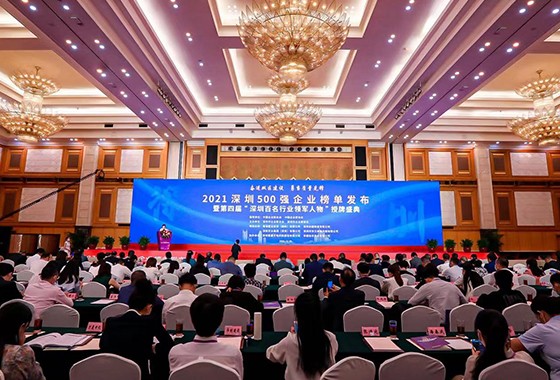 Awarding ceremony of 2021 Shenzhen Top 500 Enterprises and 100 Industry Leaders was held in Shenzhen
