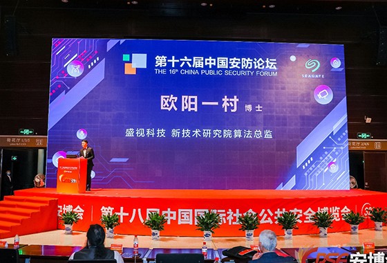 Dedicated to the Industry Implementation of Artificial Intelligence - Maxvision Technology Attended