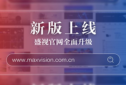 Improvement of“Research” value , Maxvision has further improved its product layout and upgraded its