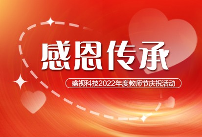 Knowledge Inheritance | Maxvision Celebrated the 2022 Teachers' Day