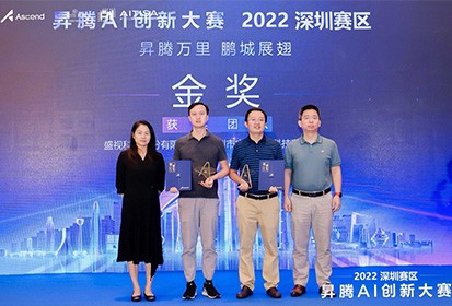 GOOD NEWS │ Maxvision Technology Has Won the Golden Prize in the 2022 “Ascend” AI Innovation Competition Shenzhen Division
