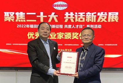 MAXVISION President Qu Lei Awarded Futian Outstanding Entrepreneur