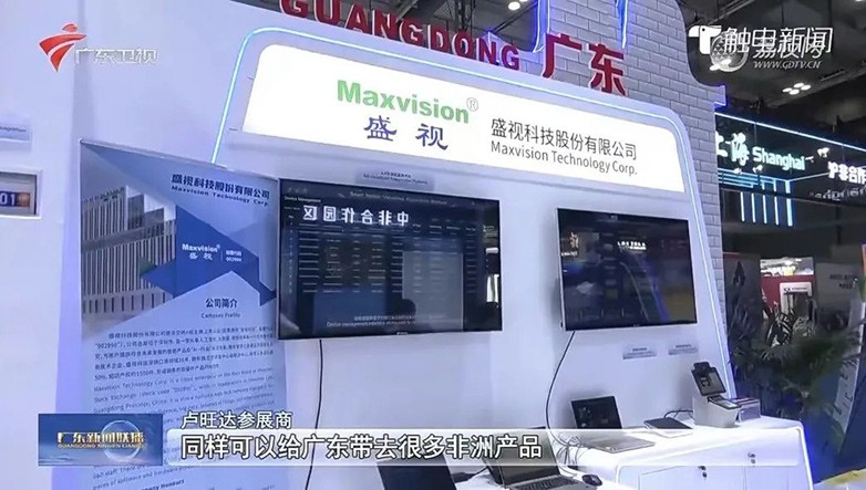 Maxvision Technology Corp. made an appearance at the 3rd China-Africa Economic and Trade Expo, expanding its "circle of friends" in Africa.