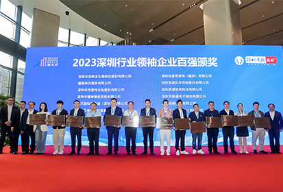 Maxvision was selected as one of Top 100 industry leaders in Shenzhen and invited to attend roundtable dialogue among industry leaders