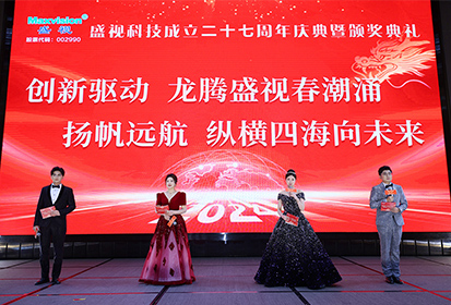Driven by innovation, Maxvision surges in spring; Set sail to a long journey, Maxvision torrents to the future. ——The 27th Anniversary Celebration and Award Ceremony of Maxvision Technology was held in Shenzhen