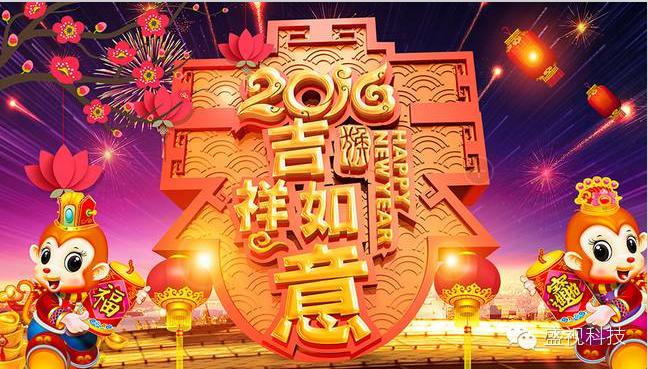 Celebration of the year of monkey: New year greetings for our staff and all friends Celebration of the year of monkey: New year greetings for our staff and all friends