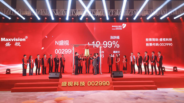 盛视科技在深市A股挂牌上市