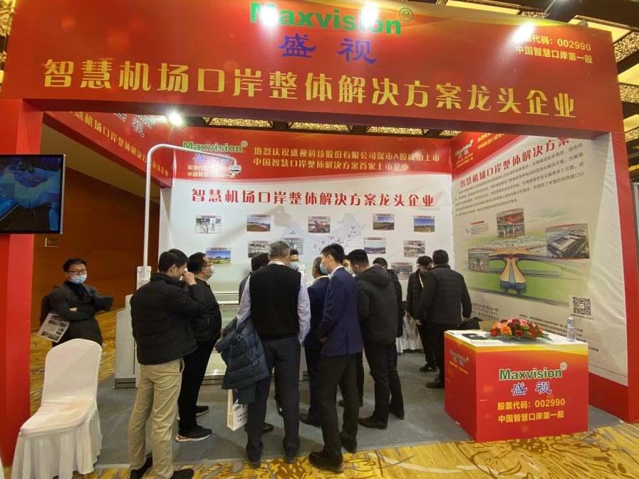 盛视科技出席2020中国民用机场建设年度峰会 盛视科技出席2020中国民用机场建设年度峰会