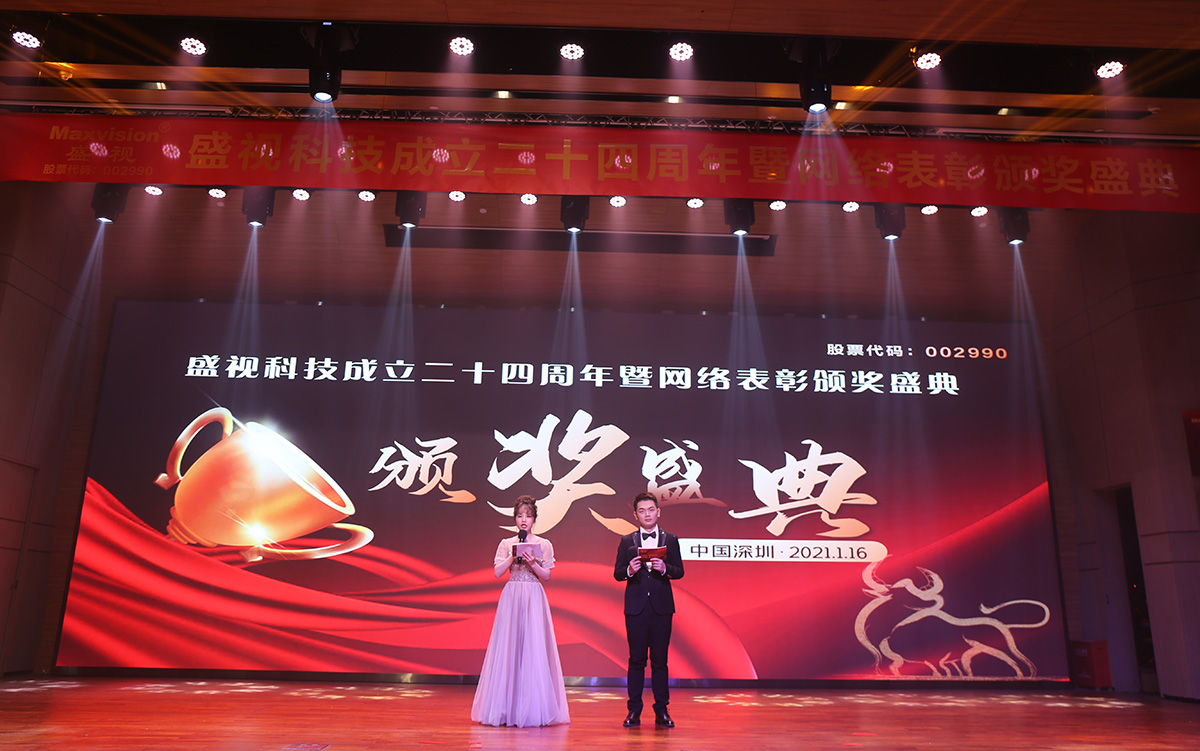 永葆初心,勤开拓梦圆二〇二〇;牢记使命,再出发续写春天故事 ——盛视科技成立二十四周年暨网络表彰颁奖盛典在深圳举行 永葆初心,勤开拓梦圆二〇二〇;牢记使命,再出发续写春天故事 ——盛视科技成立二十四周年暨网络表彰颁奖盛典在深圳举行