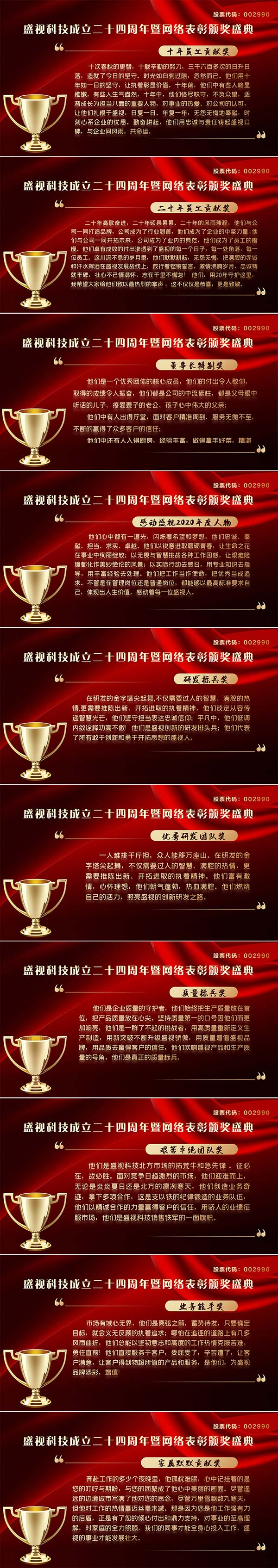永葆初心,勤开拓梦圆二〇二〇;牢记使命,再出发续写春天故事 ——盛视科技成立二十四周年暨网络表彰颁奖盛典在深圳举行 永葆初心,勤开拓梦圆二〇二〇;牢记使命,再出发续写春天故事 ——盛视科技成立二十四周年暨网络表彰颁奖盛典在深圳举行