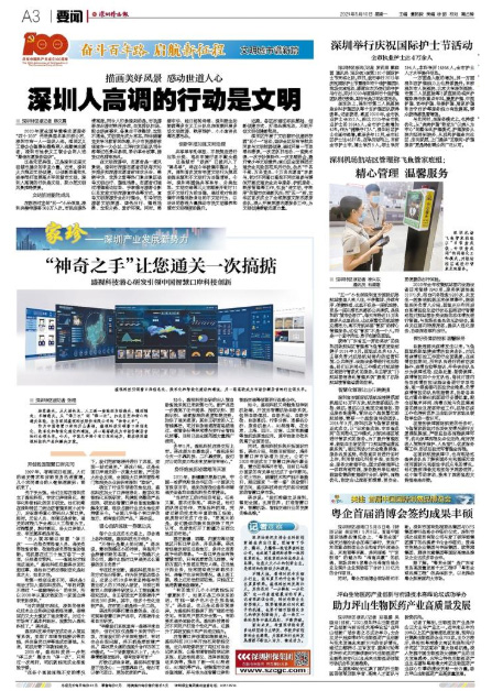 深圳特区报:“神奇之手”让您通关一次搞掂——盛视科技潜心研发引领中国智慧口岸科技创新 深圳特区报:“神奇之手”让您通关一次搞掂——盛视科技潜心研发引领中国智慧口岸科技创新