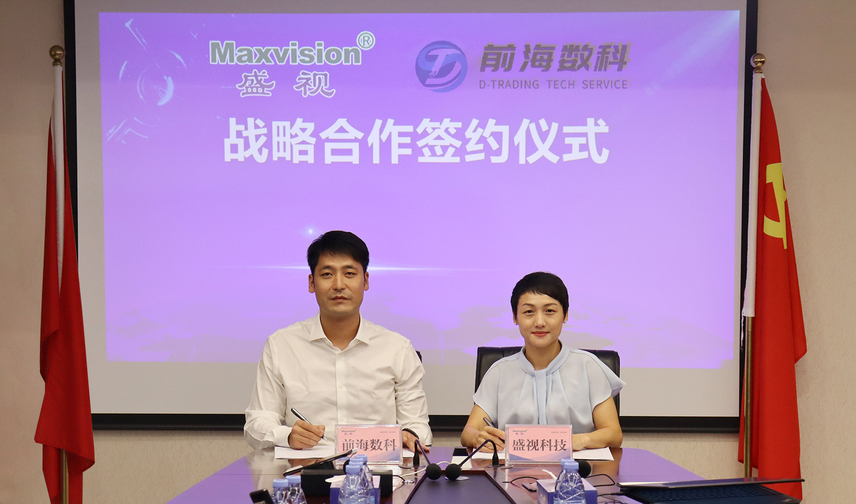 盛视科技与前海数科签订战略合作协议,将在智慧监管、数字贸易产业服务等领域开展紧密合作 盛视科技与前海数科签订战略合作协议,将在智慧监管、数字贸易产业服务等领域开展紧密合作