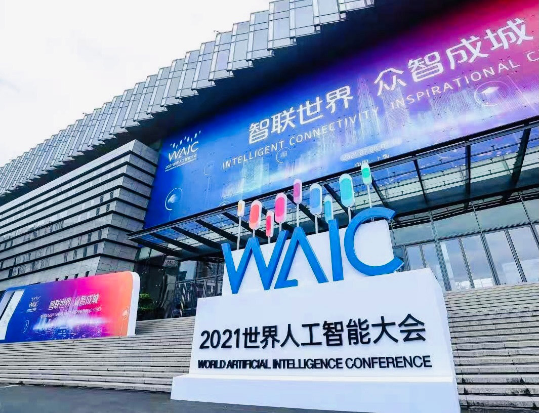 智联世界 众智成城 | 盛视科技首度亮相2021世界人工智能大会 智联世界 众智成城 | 盛视科技首度亮相2021世界人工智能大会