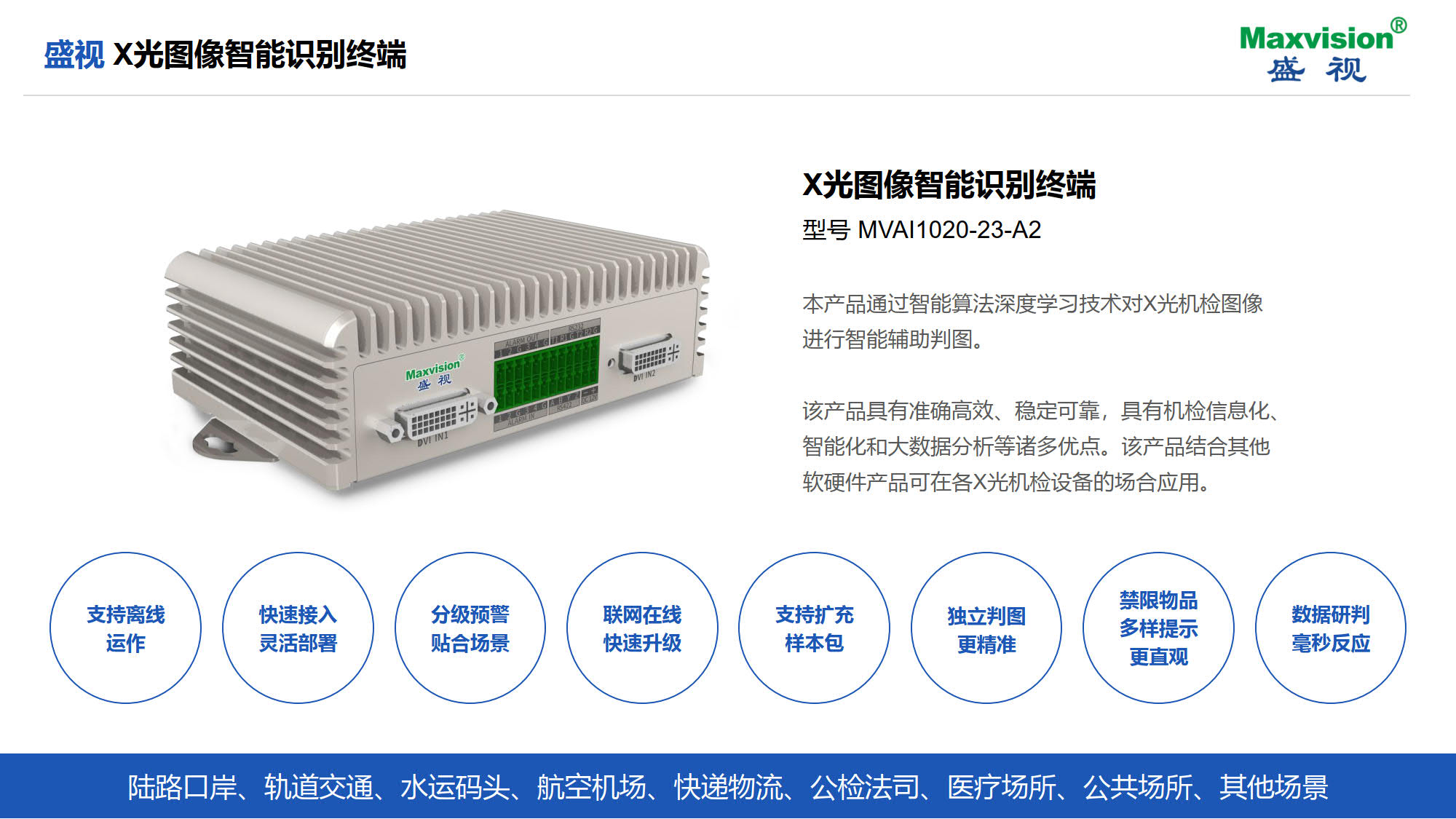 盛视科技携X光图像智能识别终端新品亮相第八届中国机场安全(安保)大会 盛视科技携X光图像智能识别终端新品亮相第八届中国机场安全(安保)大会