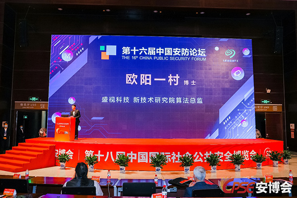 致力于人工智能的行业落地——盛视科技参加2021CPSE安博会并发表主题演讲 致力于人工智能的行业落地——盛视科技参加2021CPSE安博会并发表主题演讲