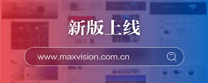 “研”值提升,盛视科技进一步完善产品布局,全新官网升级上线 “研”值提升,盛视科技进一步完善产品布局,全新官网升级上线