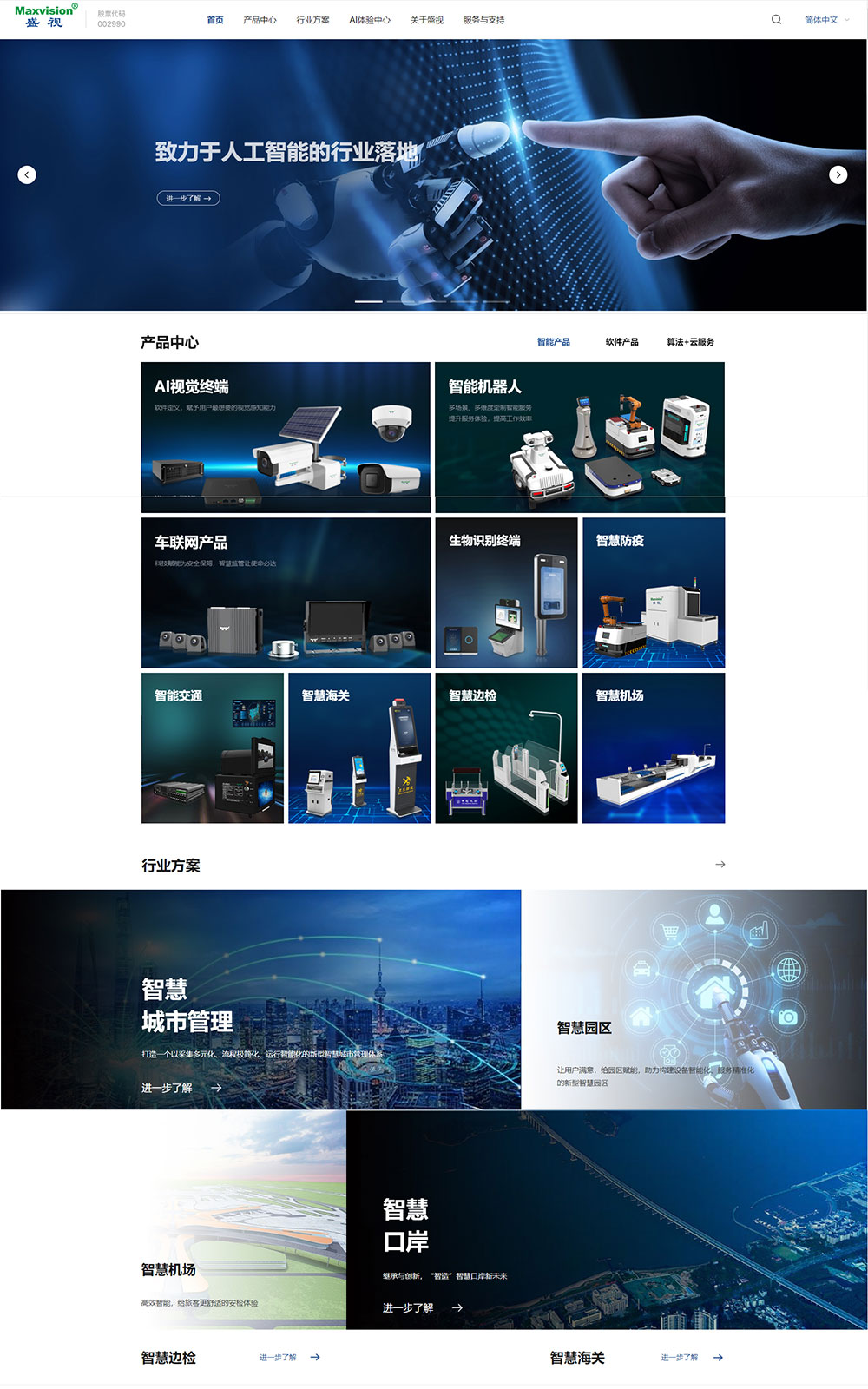 “研”值提升,盛视科技进一步完善产品布局,全新官网升级上线 “研”值提升,盛视科技进一步完善产品布局,全新官网升级上线