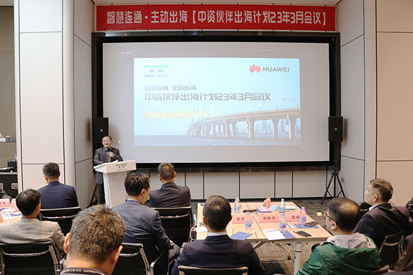 华为公路水运口岸智慧化军团“中资伙伴出海计划”会议在盛视科技举行 华为公路水运口岸智慧化军团“中资伙伴出海计划”会议在盛视科技举行