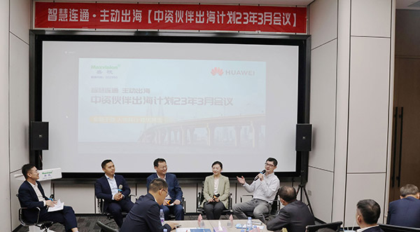 华为公路水运口岸智慧化军团“中资伙伴出海计划”会议在盛视科技举行 华为公路水运口岸智慧化军团“中资伙伴出海计划”会议在盛视科技举行