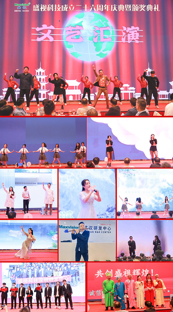 东方风来满眼春,斗志昂扬谋新篇——盛视科技成立二十六周年庆典暨颁奖典礼在深圳举行 东方风来满眼春,斗志昂扬谋新篇——盛视科技成立二十六周年庆典暨颁奖典礼在深圳举行